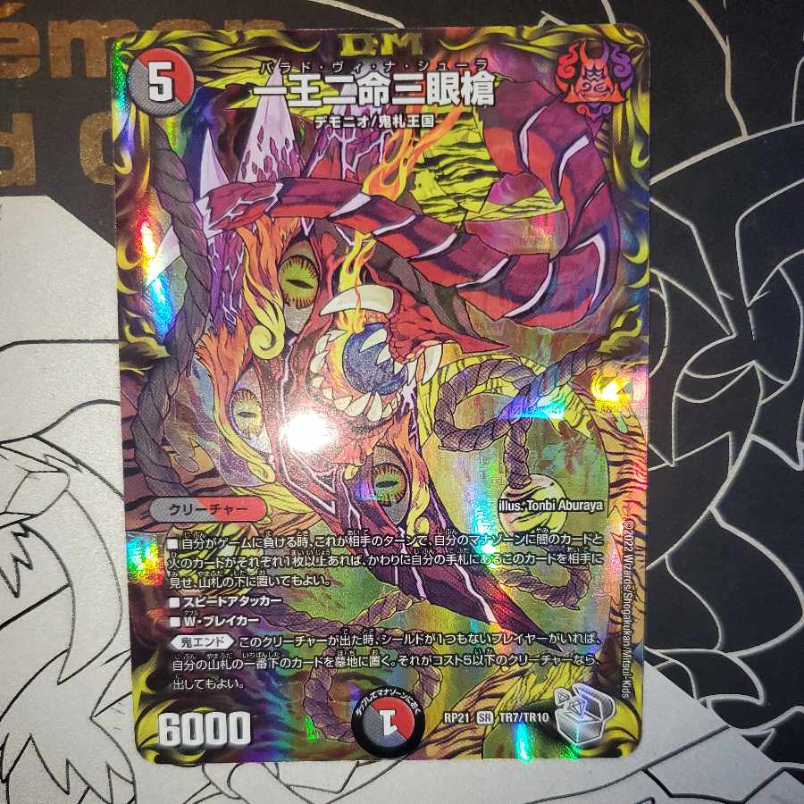 一王二命三眼槍 バラドヴィナシューラ 銀トレ版 1枚の通販 販売終了