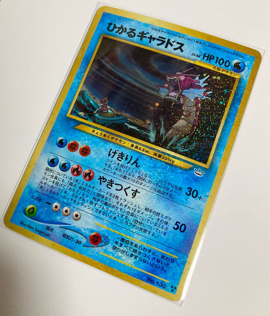 良品 ポケモンカード ポケカ めざめる伝説 ひかるギャラドス 旧裏面 1