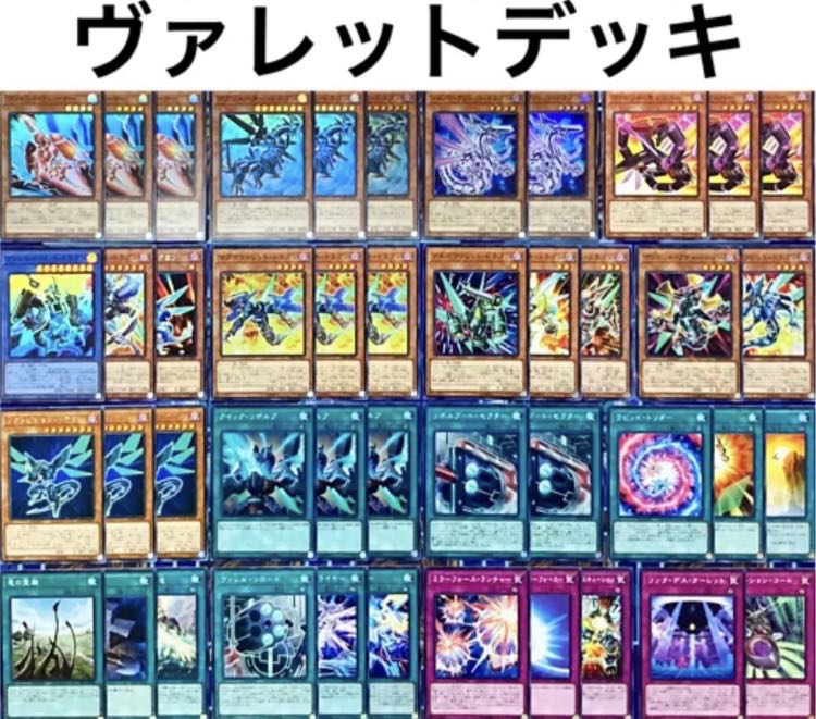 高レアリティ 遊戯王 ヴァレット ヴァレル デッキパーツセット