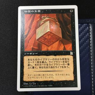 伝国の玉璽 ポータル三国志 日本語版 1枚の通販 たかさん（556596309