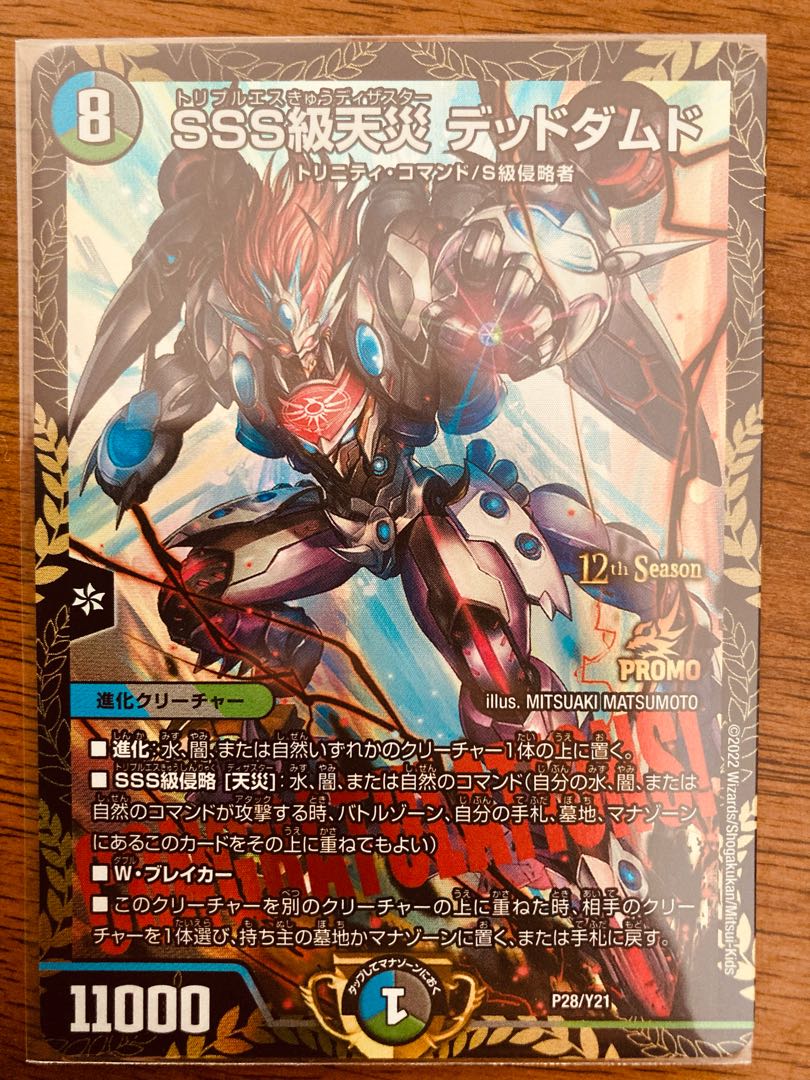 即日発送】デュエルマスターズ SSS級天災 デッドダムド CSプロモ 1枚の
