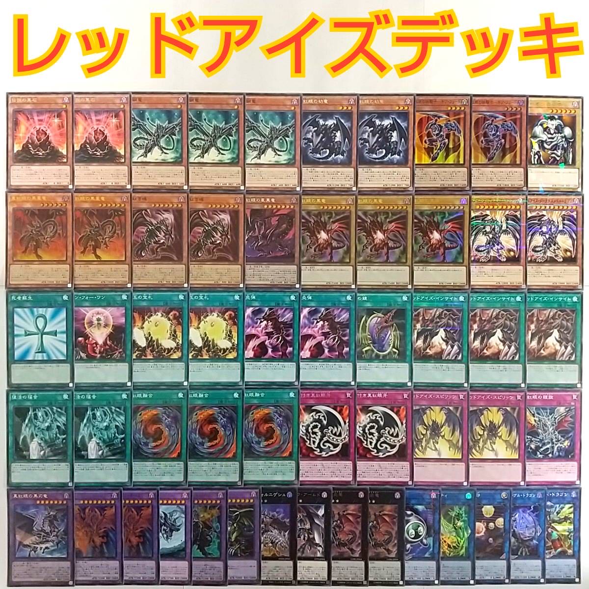 遊戯王 レッドアイズ デッキ】伝説の黒石 真紅眼の鉄騎士-ギアフリード