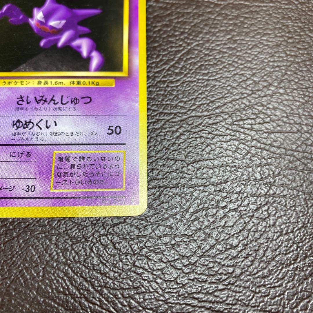 ◇マークあり旧裏ゴースト 1枚の通販 げんちゃん#多く旧裏販売してます