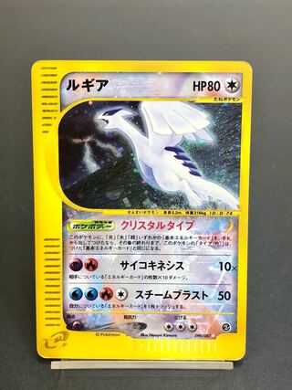 ポケモンカード ポケカ ルギア クリスタルタイプ eカード ダメージ有 1