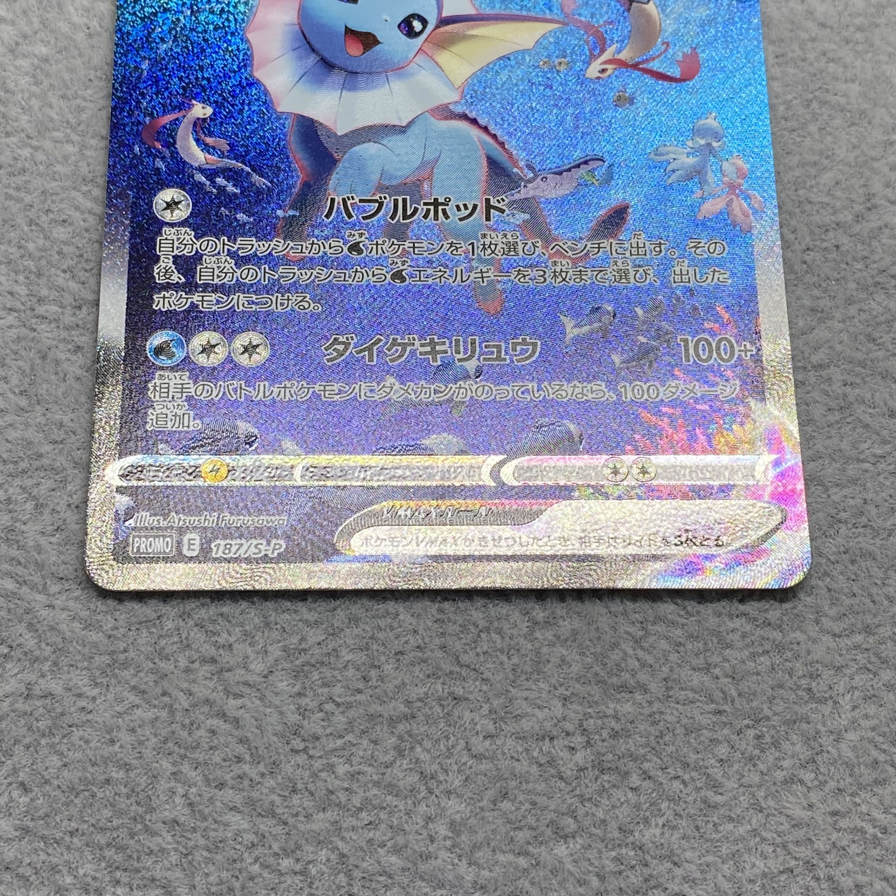 シャワーズVMAX 187/S-P 夏ポケカ 1枚の通販 土日祝休@magi公式