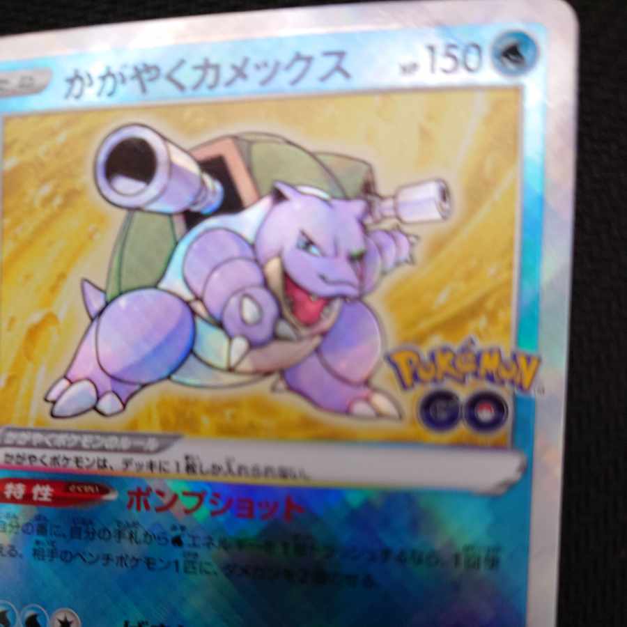 かがやくカメックス K 018/071 枠ズレ エラー 1枚の通販 はにゅの社