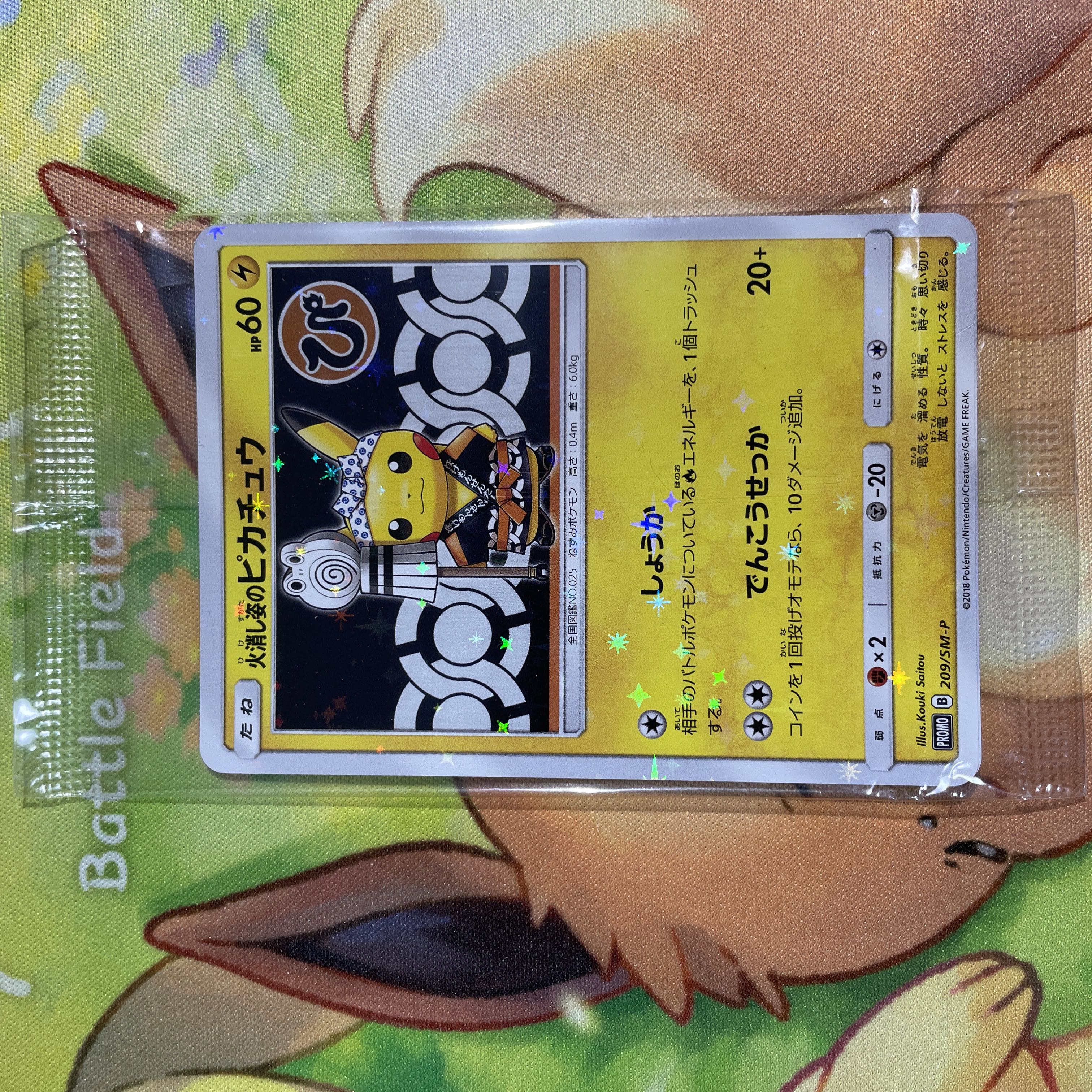 むらさき】ポケモンカード 火消し姿のピカチュウ 火消し姿のピカチュウ