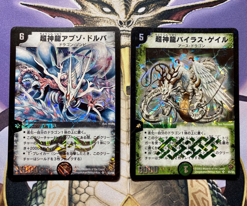 超神龍アブゾドルバ 超神龍バイラスゲイル 1枚の通販 Yu Yu