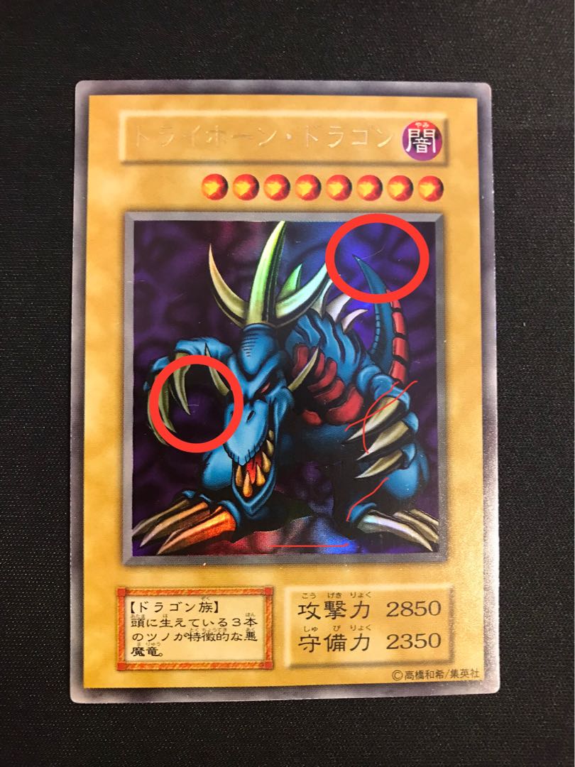 遊戯王カード】トライホーン・ドラゴン ウルトラレア 初期 トライ
