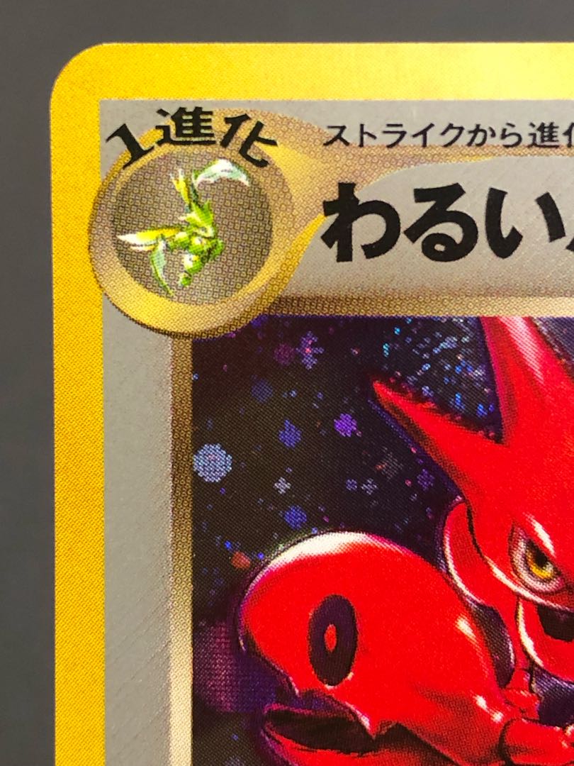 ポケカ 旧裏 わるいハッサム ポケモンカード 1枚の通販 おたちゅう