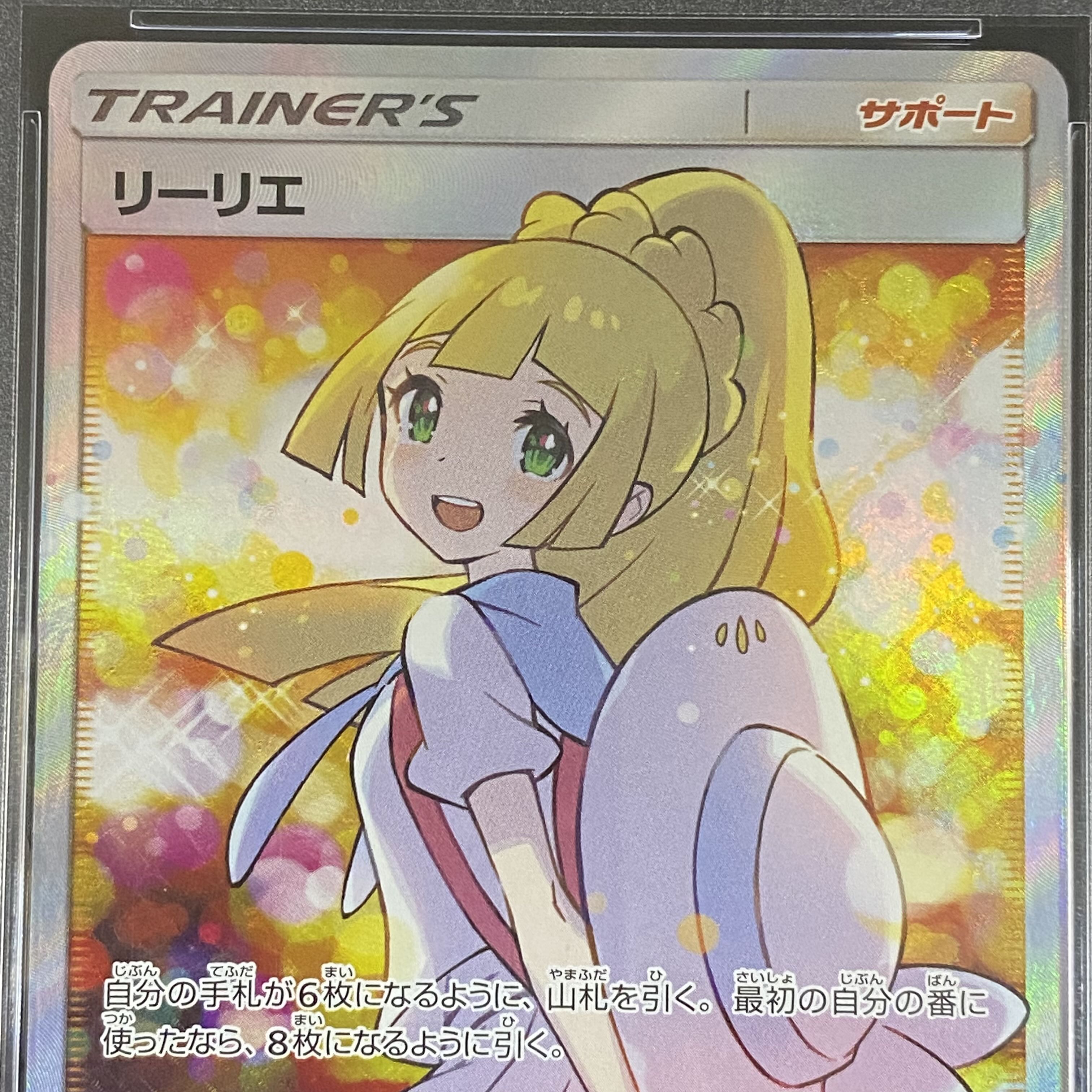 PSA10】 リーリエ SR仕様 エクストラバトル プロモ エクバリーリエ