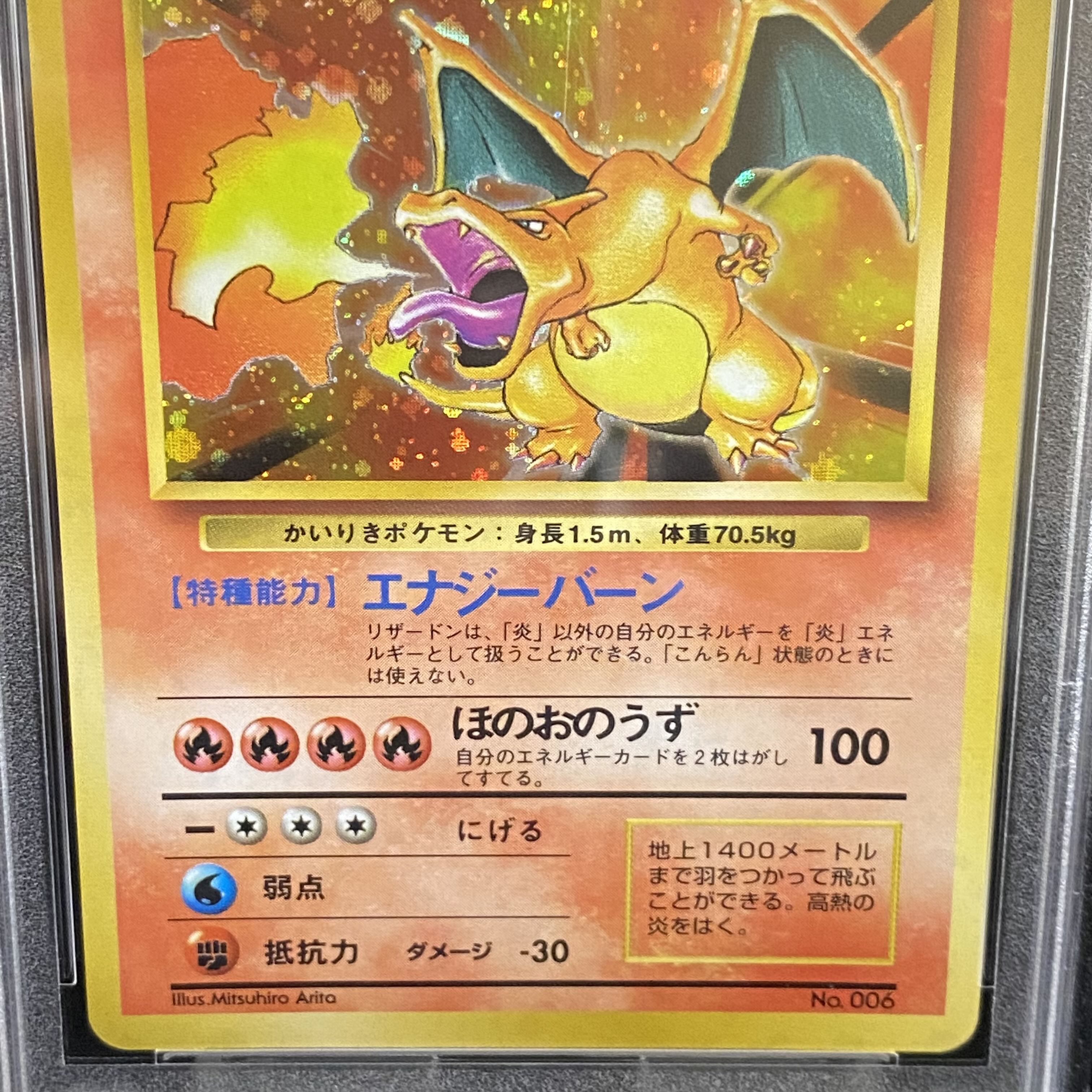 PSA9】かいりきリザードン 旧裏 初版 マークなし 旧裏キラ 1枚の通販