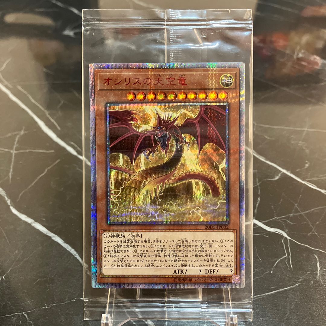 オシリスの天空竜 20th 未開封パック 遊戯王 オシリスの天空竜 20th