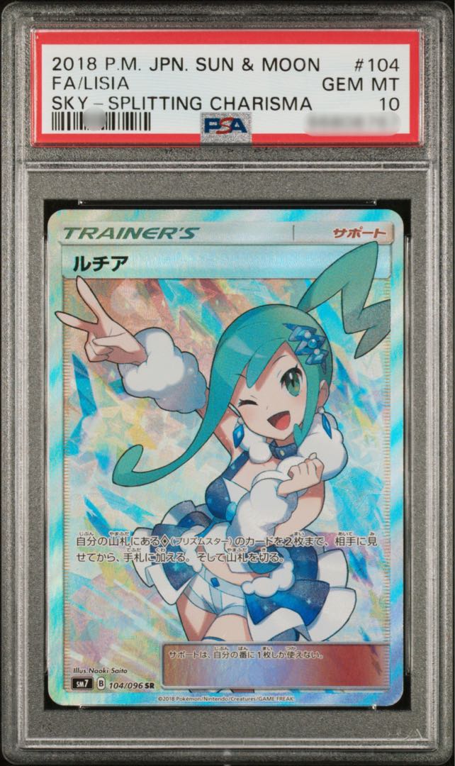 ポケモンカードゲーム ルチア sr PSA10 鑑定品 1枚の通販 まち