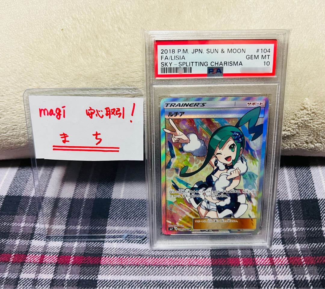 ポケモンカードゲーム ルチア sr PSA10 鑑定品 1枚の通販 まち