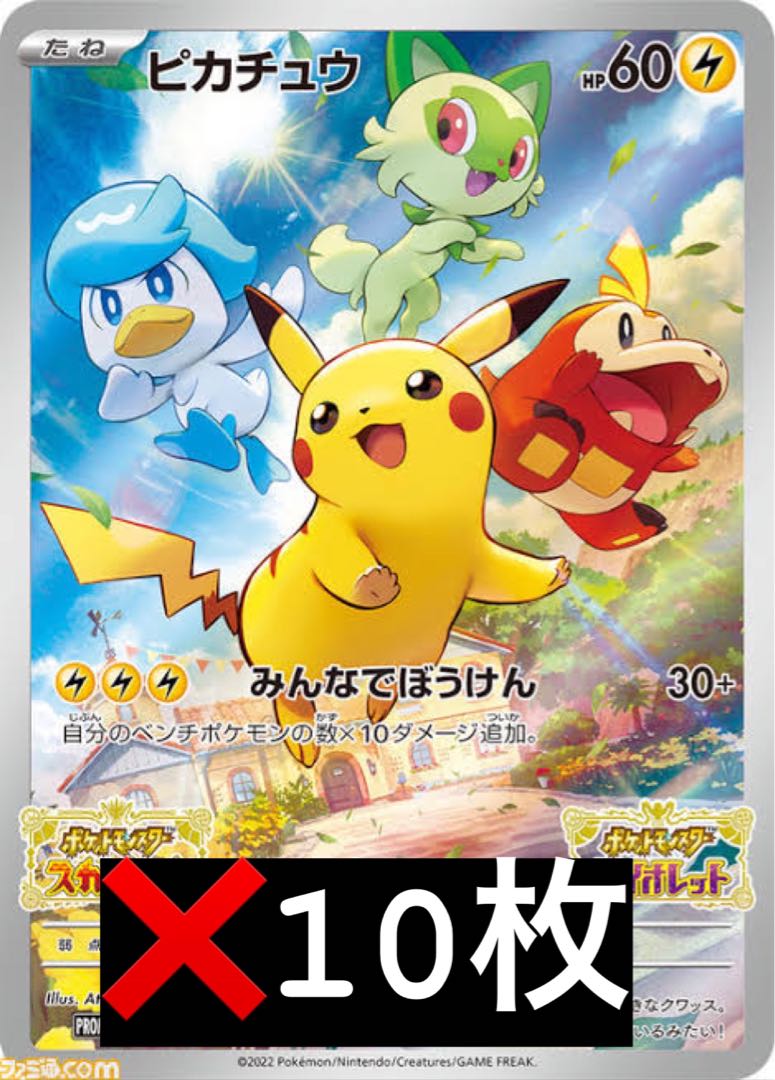 ポケモンカード スカーレット バイオレット プロモ 1枚の通販 ぽけ助