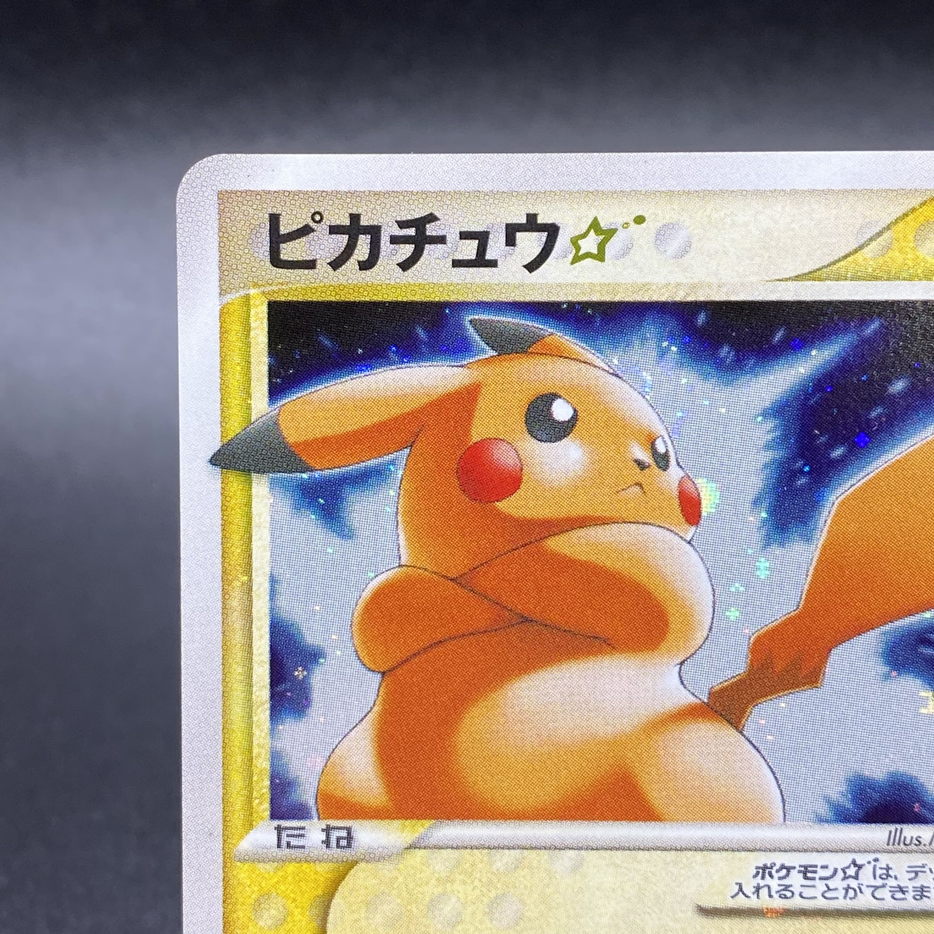ピカチュウ☆ スター 001/002 色違い プロモ 1枚の通販 土日祝休 magi