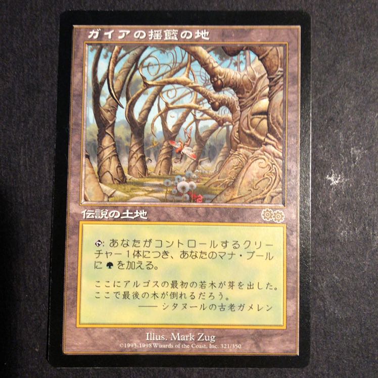 ガイアの揺籃の地 日本語 ガイアの揺籃の地 日本語 マジック：ザ・
