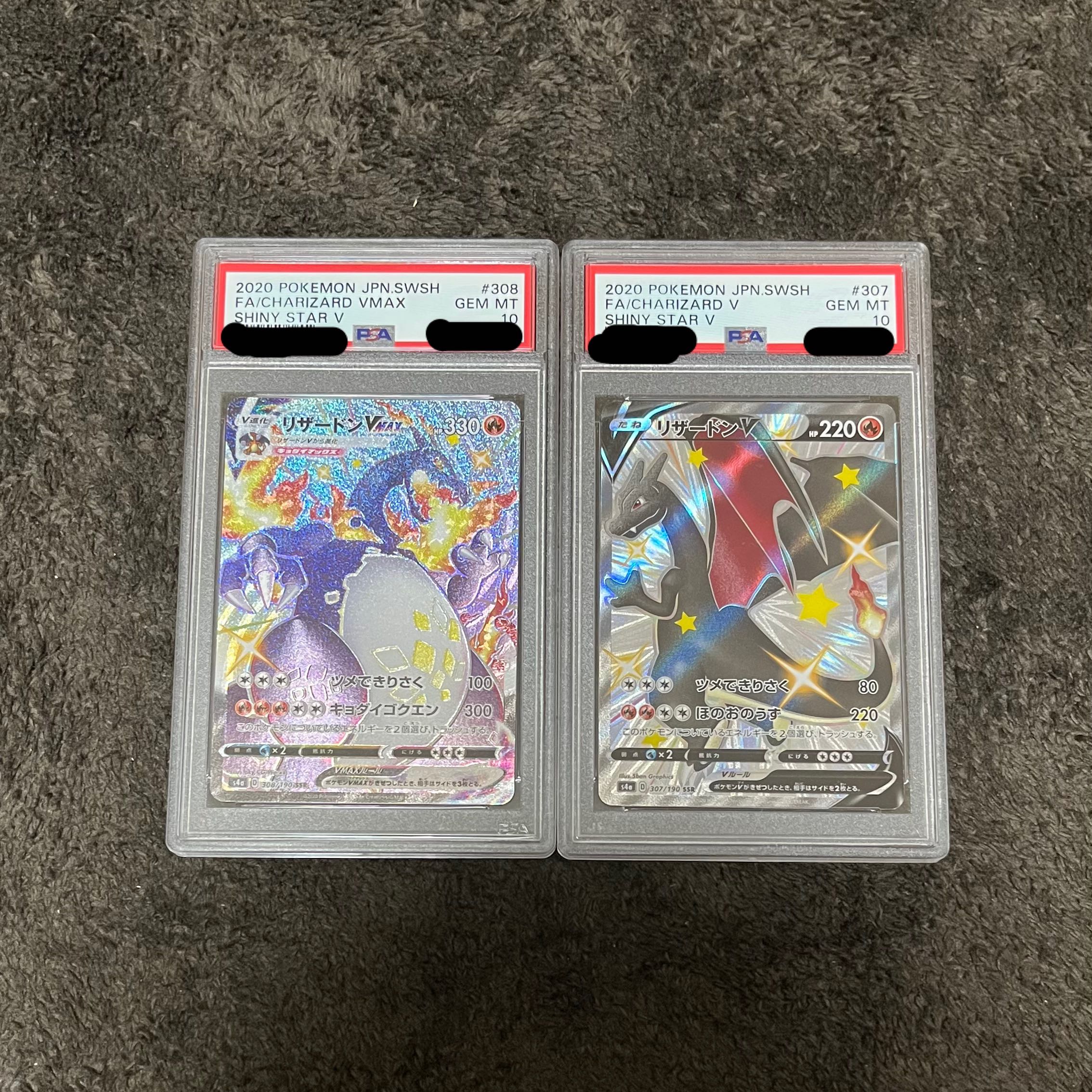 ポケモンカード リザードンv リザードンvmax ssr 色違い psa10 1枚の