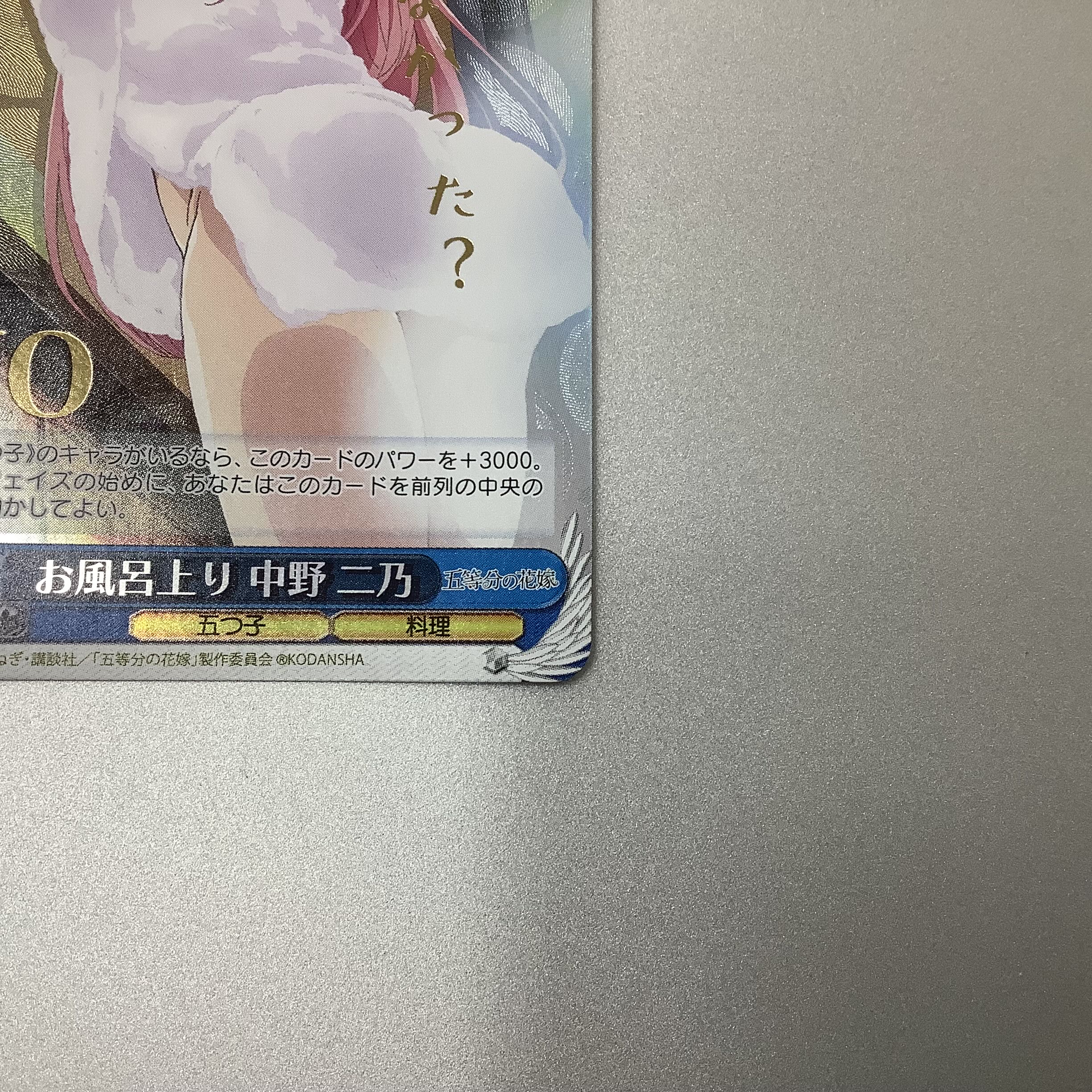 微キズ）お風呂上り 中野二乃 SP 5HY/W83-107SP 1枚の通販 遊ING浜町店