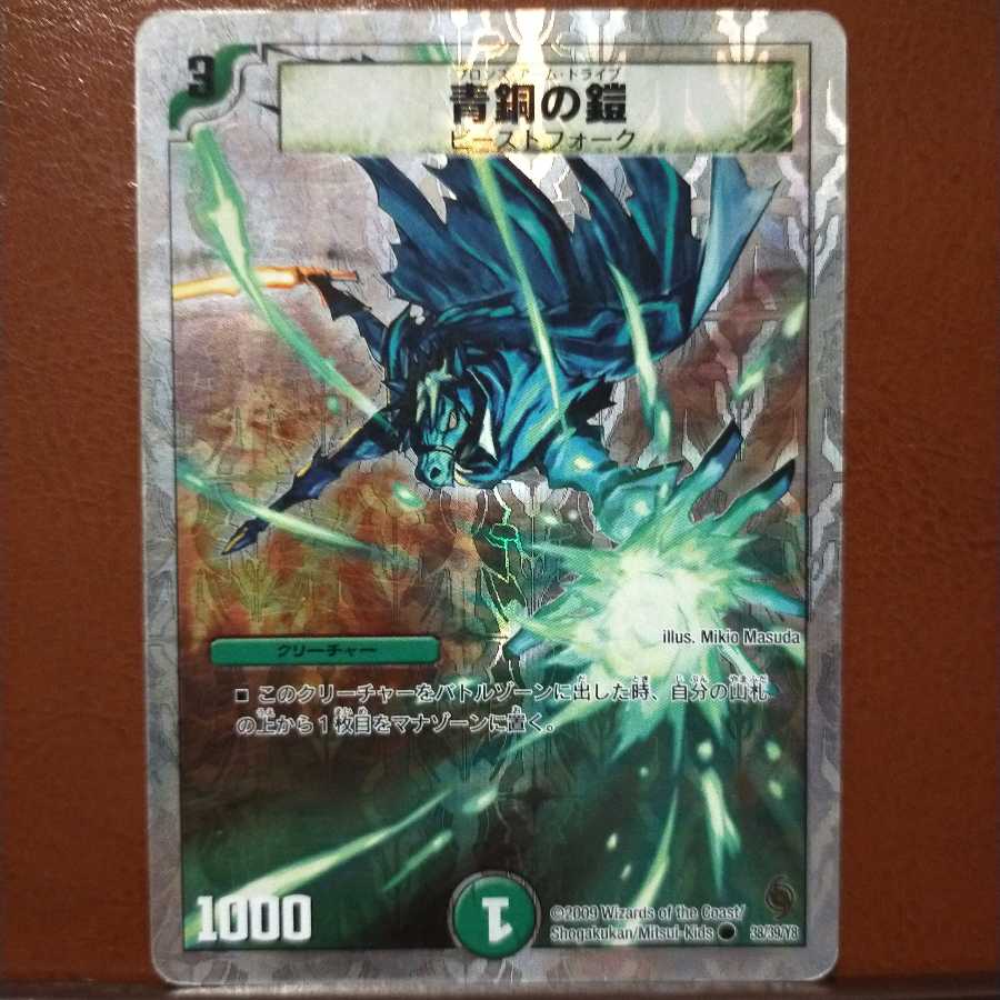 セット割引 青銅の鎧ブロンズ・アーム・ドライブ 1枚の通販 トレカの