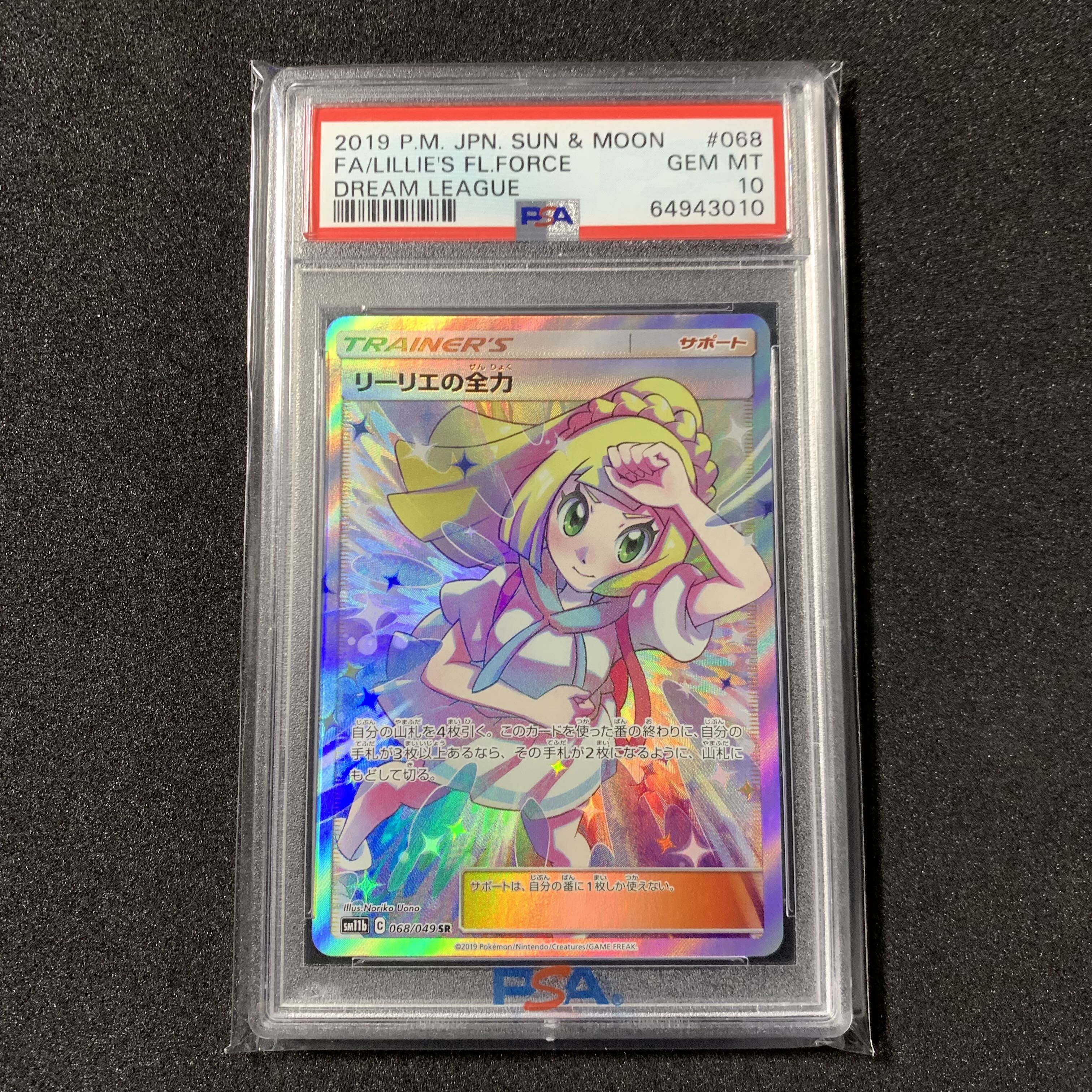 ポケモンカード リーリエの全力 SR PSA10 ドリームリーグ 1枚の通販 FU