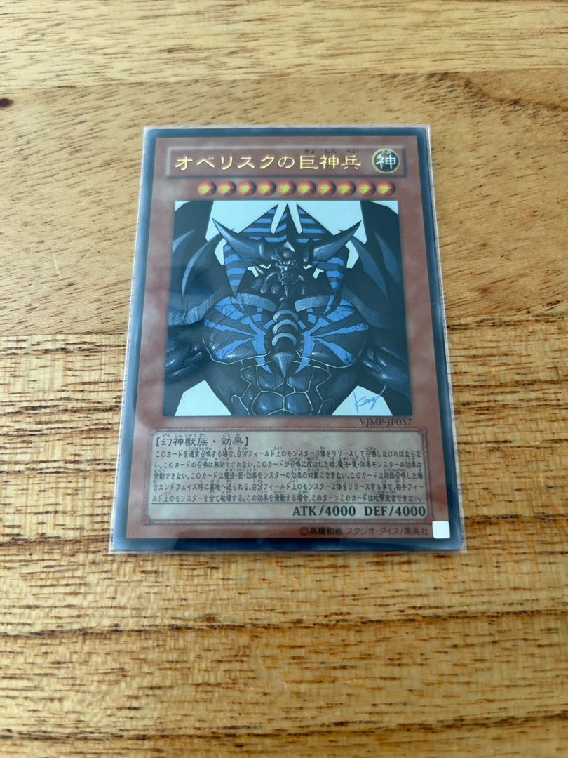 オベリスクの巨神兵 ウルトラレア JP037 1枚の通販 masa（571938251