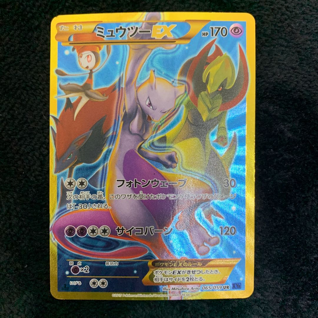 ミュウツーEX UR 065/059 1枚の通販 プロフ必読 ポケポケマニアしゅん