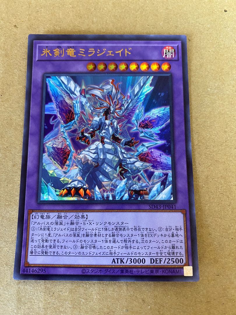 烙印融合セット 5枚 ミラジェイド、ルベリオン 5枚の通販 鷺沢