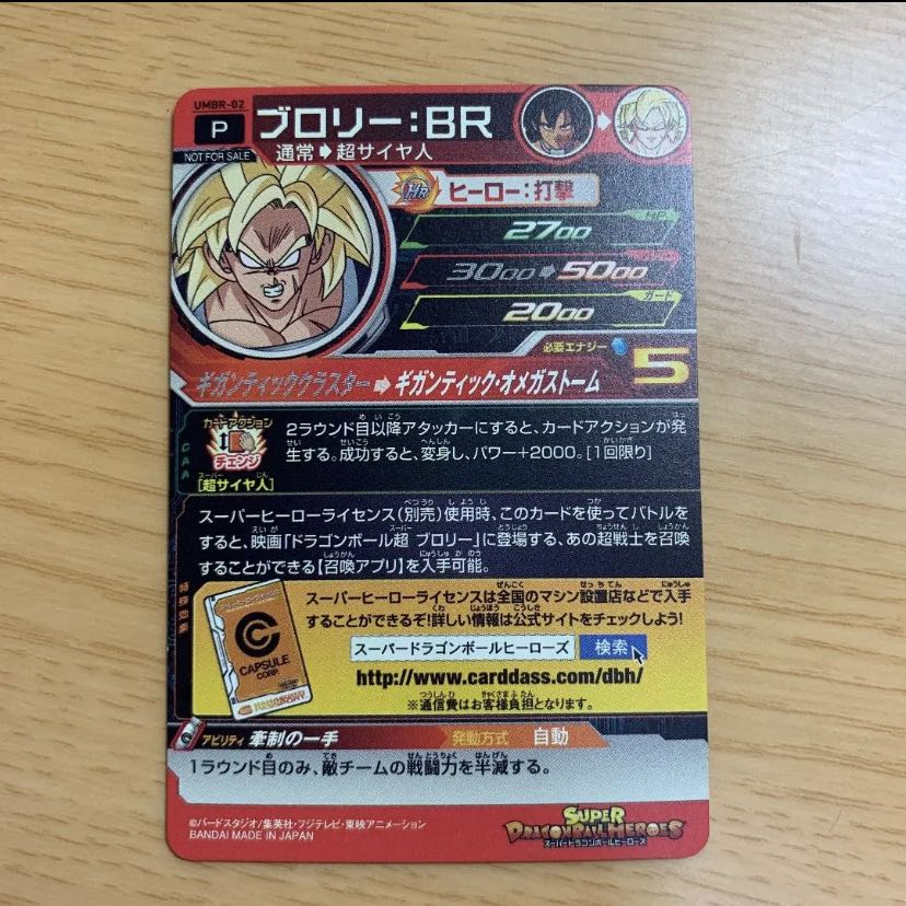 映画「ドラゴンボール ブロリー」限定カード 1枚の通販 がく