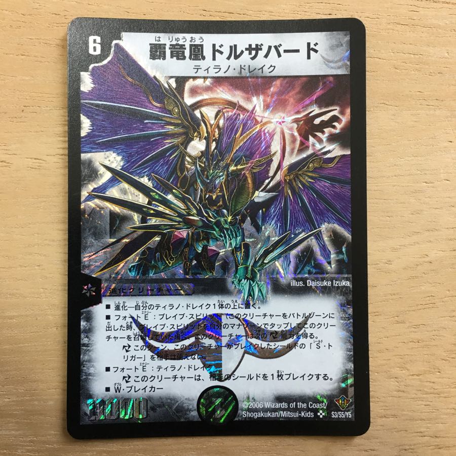 覇竜凰ドルザバード 1枚の通販 jmh1215（667007561） | magi