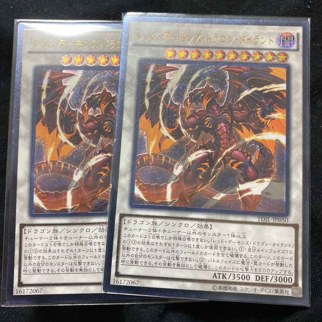 遊戯王 レッド・デーモンズ・ドラゴン・タイラント レリーフ 1枚の通販