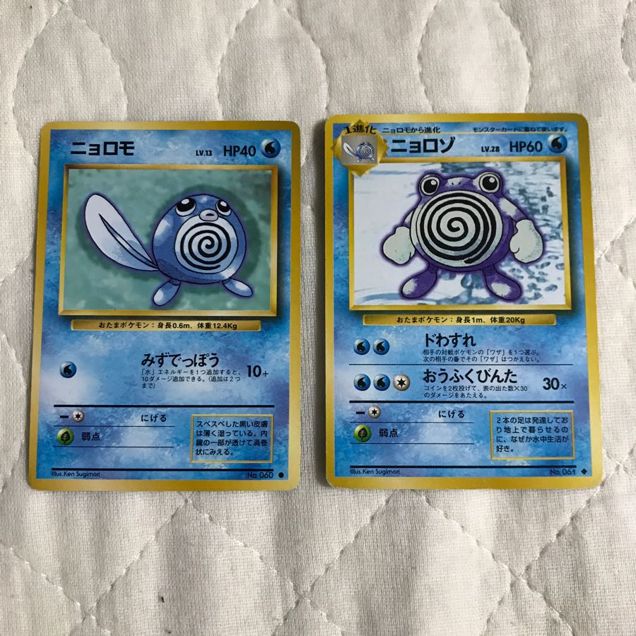 マスボ マスボ ニョロモ 進化系 3連番 PSA10 ニョロモ 進化系 3連番 PSA10