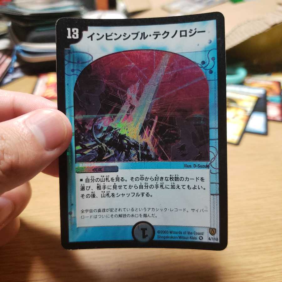インビンシブル・テクノロジー 1枚の通販 ぐろ@基本デュエマです