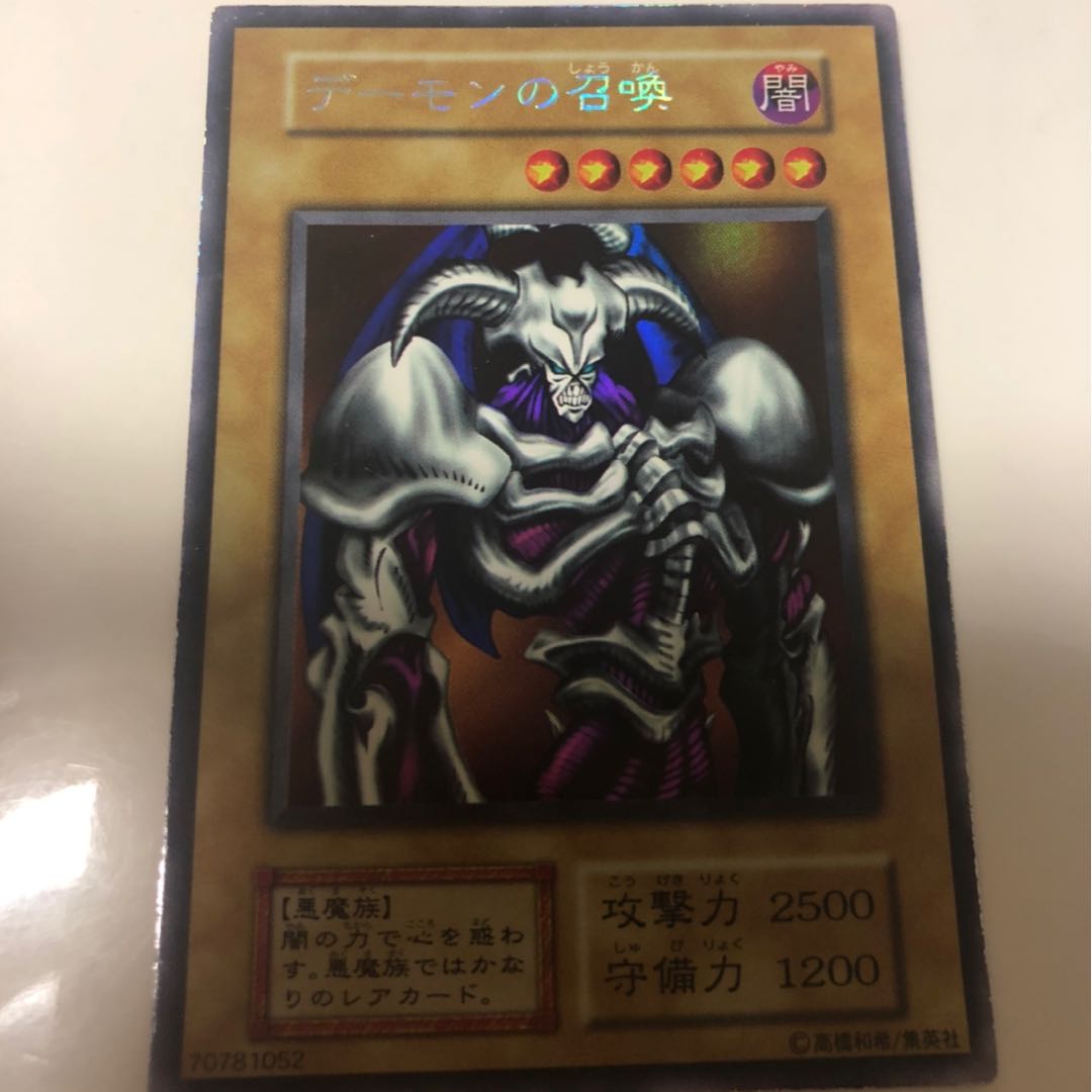 遊戯王 デーモンの召喚 初期 エラー 1枚の通販 企画08（136027743） | magi