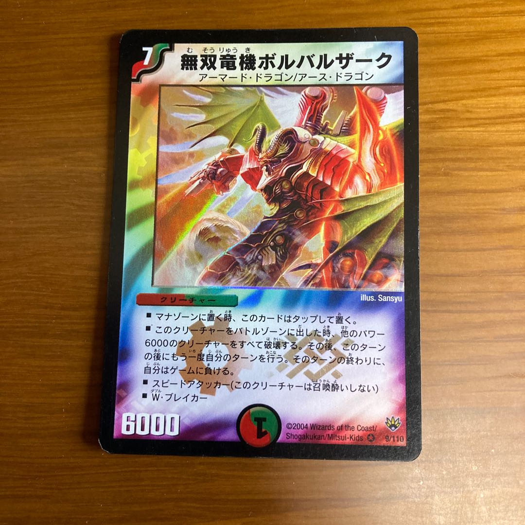 無双竜機ボルバルザーク 1枚の通販 ENO（1740521661） | magi