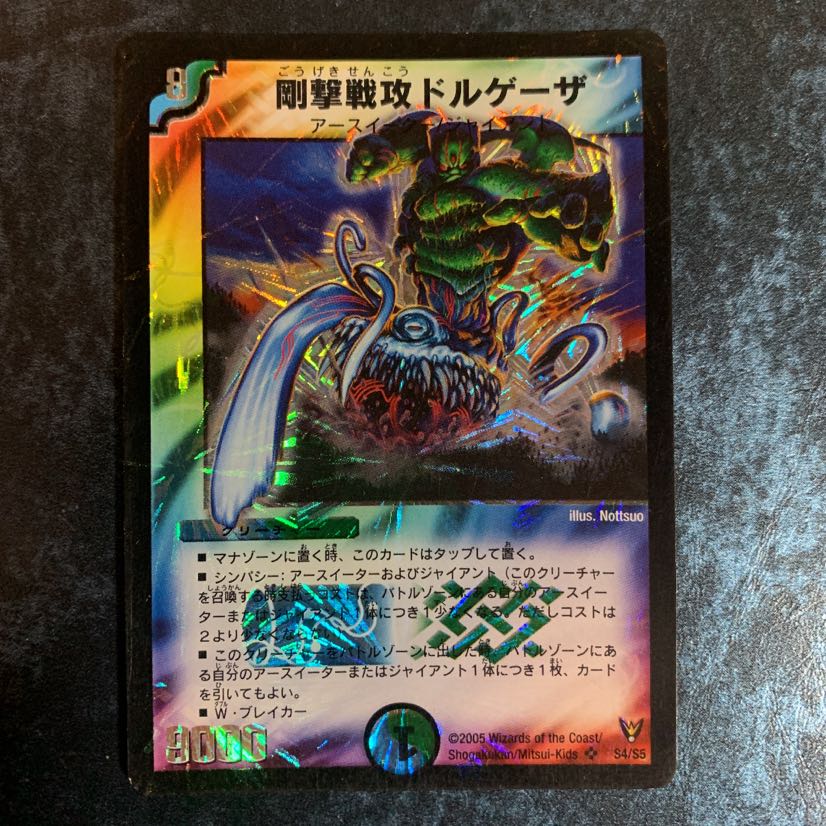 剛撃戦攻ドルゲーザ 初期 1枚の通販 Super4（581897053） | magi