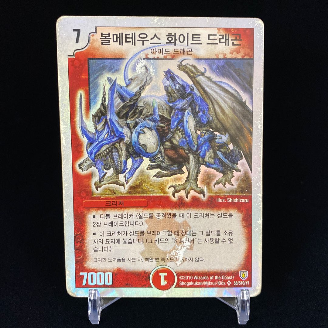 ボルメテウス・ホワイト・ドラゴン 韓国語版 1枚の通販 土日祝休@magi