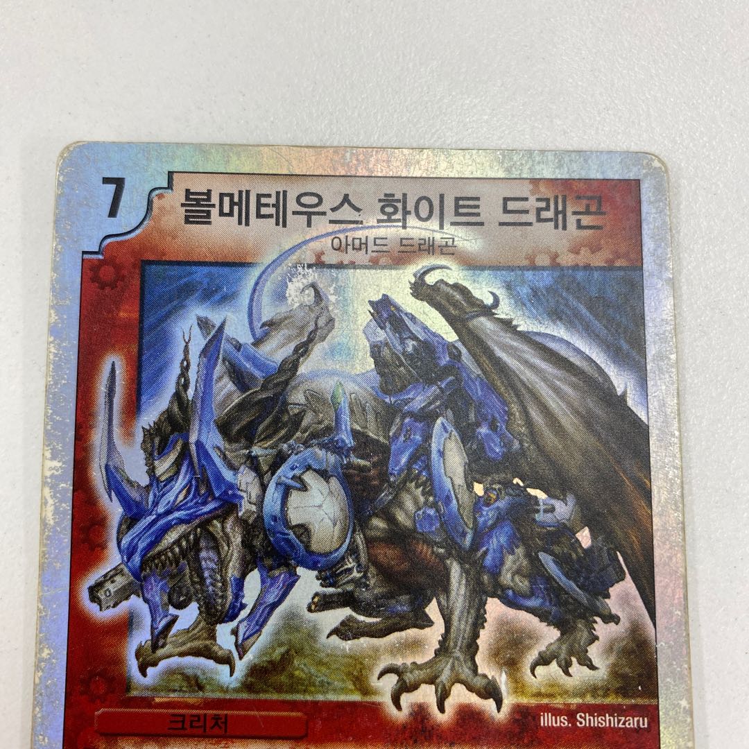 ボルメテウス・ホワイト・ドラゴン 韓国語版 1枚の通販 土日祝休@magi