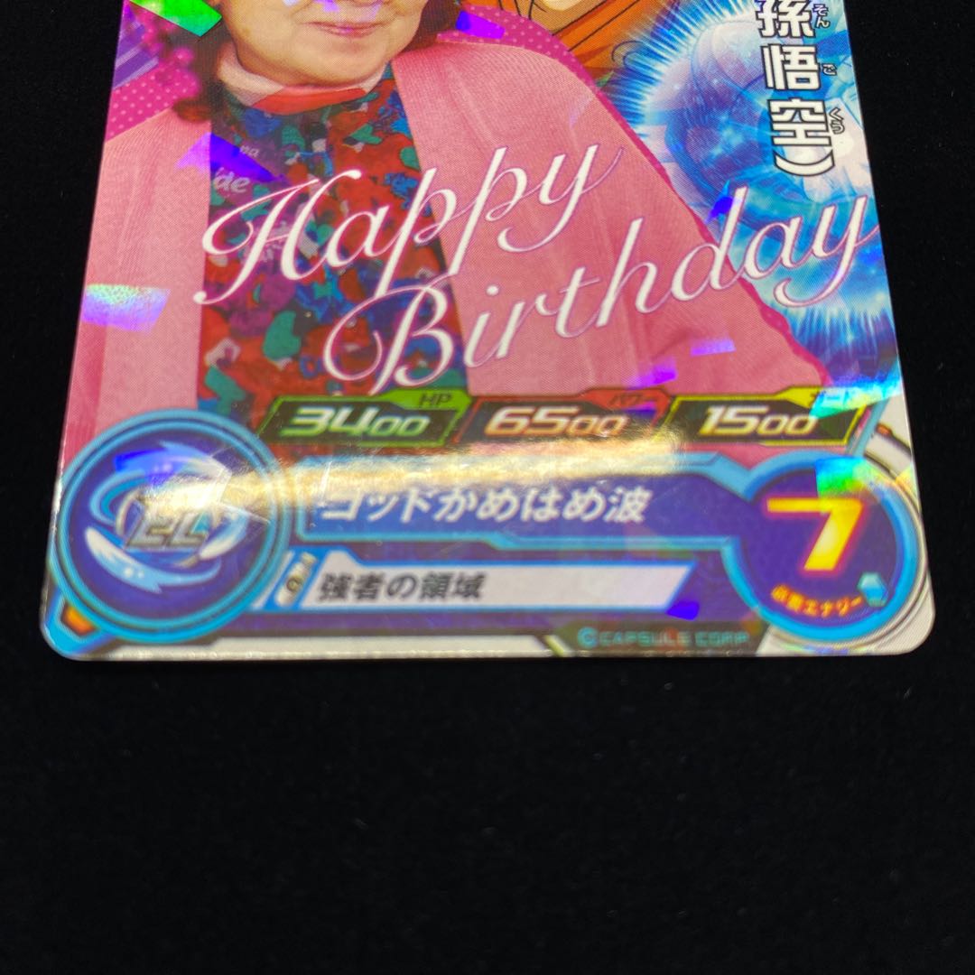 野沢雅子（孫悟空） 限定カード バースデー magi特価 1枚の通販 土日祝