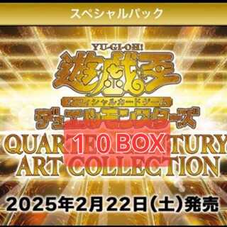10BOX】 QUARTER CENTURY ART COLLECTION 未開封BOX 遊戯王 アート