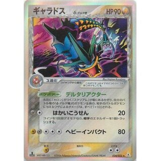 ギャラドス☆ デルタ種」の激安通販 | magi