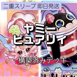 クッキィ☆ヤミー」の激安通販 | magi