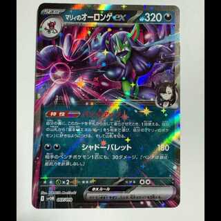 マリィのオーロンゲex (RR仕様) スターターセットex マリィのモルペコ