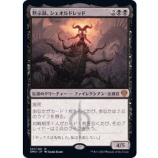 黙示録、シェオルドレッド」の激安通販 | magi