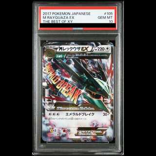PSA10 フーパ プロモ 光輪の超魔神 ピカチュウ レックウザ ポケモン