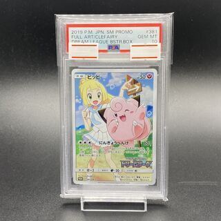ピッピ PSA10」の激安通販 | magi