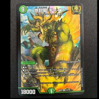 地封龍 ギャイア」の激安通販 | magi