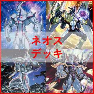 ネオス デッキ」の激安通販 | magi