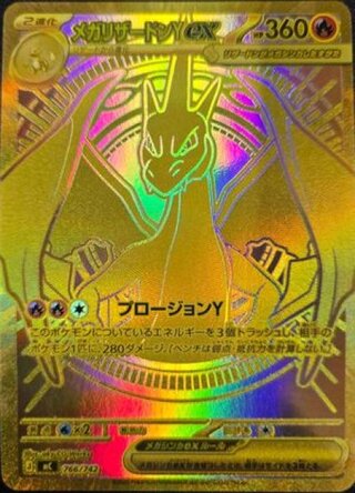 メガリザードンy mur」の激安通販 | magi